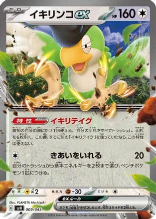 Squawkabilly ex (Japanese) |  (009/045) [SVN Battle Partners Deck Build Box]
