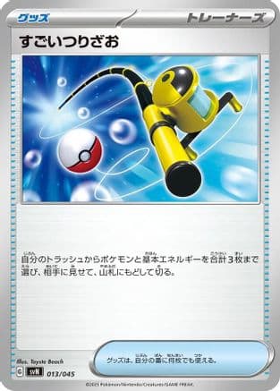 Super Rod (013/045) (Japanese) - SVN Battle Partners Deck Build Box