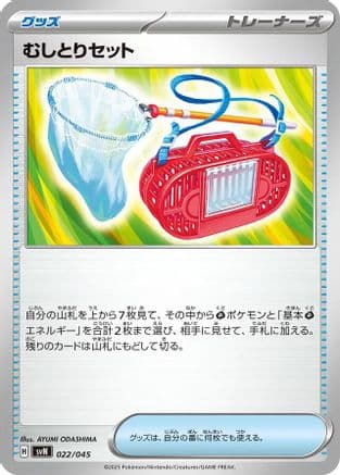 Bug Catching Set (022/045) (Japanese) - SVN Battle Partners Deck Build Box