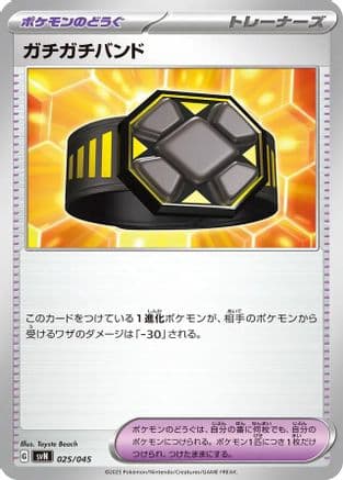 Rigid Band (Japanese) |  (025/045) [SVN Battle Partners Deck Build Box]