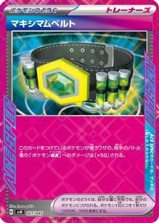 Maximum Belt (027/045) (Japanese) - SVN Battle Partners Deck Build Box Holofoil