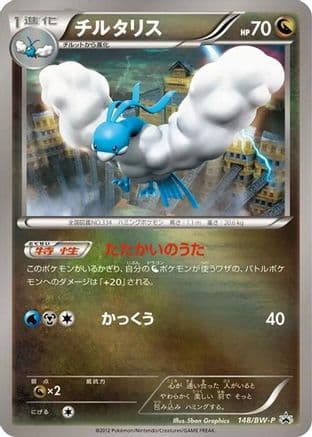 Altaria - 148/BW-P (148/BW-P) (Japanese) - BWP Promotional cards Holofoil