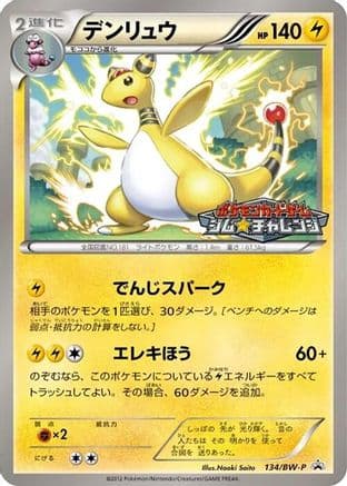 Ampharos - 134/BW-P (134/BW-P) (Japanese) - BWP Promotional cards