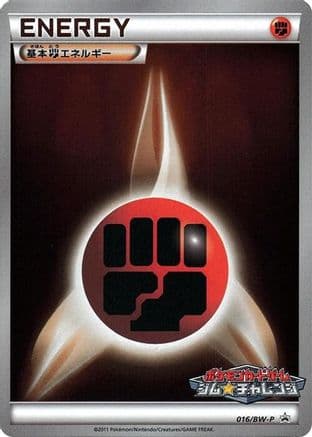 Basic Fighting Energy - 016/BW-P (016/BW-P) (Japanese) - BWP Promotional cards Holofoil