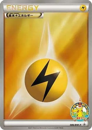 Basic Lightning Energy - 086/BW-P (086/BW-P) (Japanese) - BWP Promotional cards Holofoil