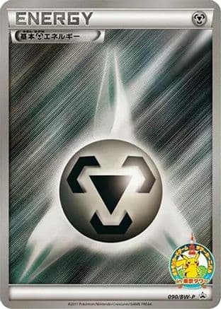 Basic Metal Energy - 090/BW-P (090/BW-P) (Japanese) - BWP Promotional cards Holofoil