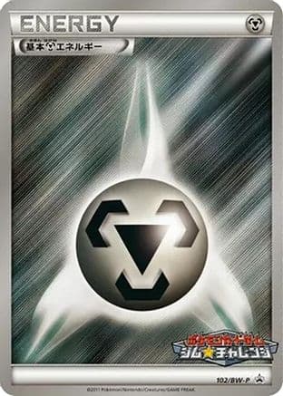 Basic Metal Energy - 102/BW-P (102/BW-P) (Japanese) - BWP Promotional cards Holofoil