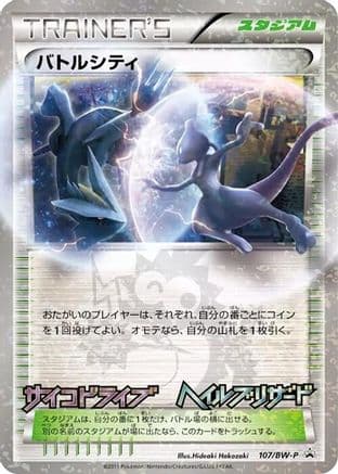Battle City - 107/BW-P (107/BW-P) (Japanese) - BWP Promotional cards Holofoil