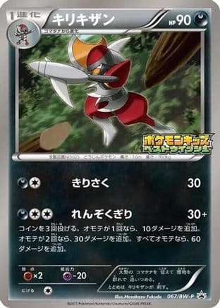 Bisharp - 067/BW-P (067/BW-P) (Japanese) - BWP Promotional cards