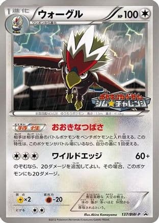 Braviary - 137/BW-P (137/BW-P) (Japanese) - BWP Promotional cards