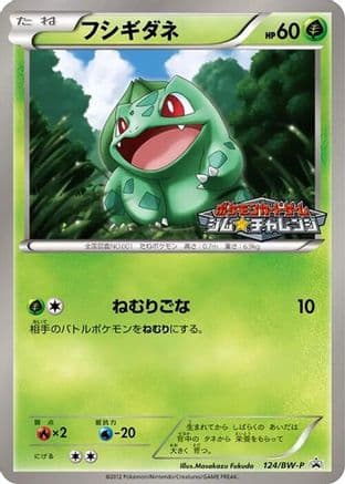 Bulbasaur - 124/BW-P (124/BW-P) (Japanese) - BWP Promotional cards