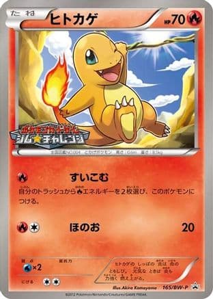 Charmander - 165/BW-P (165/BW-P) (Japanese) - BWP Promotional cards