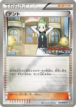 Cilan - 128/BW-P (128/BW-P) (Japanese) - BWP Promotional cards Holofoil