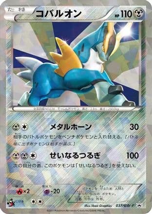 Cobalion - 037/BW-P (037/BW-P) (Japanese) - BWP Promotional cards Holofoil