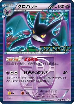 Crobat - Team Plasma - 181/BW-P (181/BW-P) (Japanese) - BWP Promotional cards Holofoil