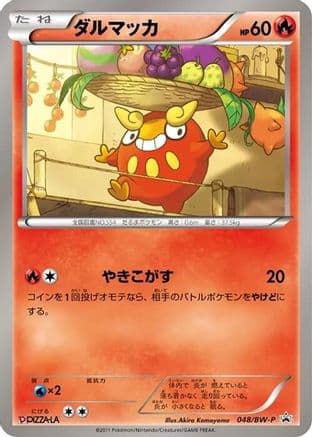 Darumaka - 048/BW-P (048/BW-P) (Japanese) - BWP Promotional cards