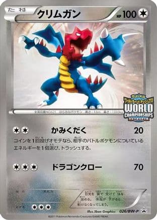 Druddigon - 026/BW-P (026/BW-P) (Japanese) - BWP Promotional cards