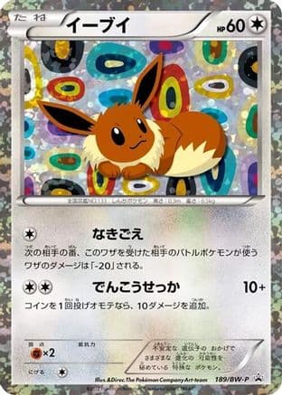 Eevee - 189/BW-P (189/BW-P) (Japanese) - BWP Promotional cards Holofoil