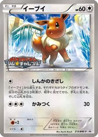Eevee - 213/BW-P (213/BW-P) (Japanese) - BWP Promotional cards