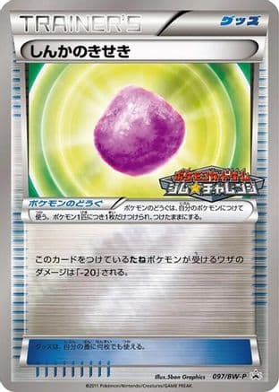 Eviolite - 097/BW-P (097/BW-P) (Japanese) - BWP Promotional cards Holofoil