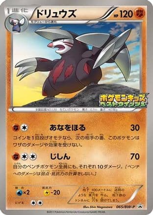 Excadrill - 065/BW-P (065/BW-P) (Japanese) - BWP Promotional cards