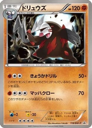 Excadrill - 118/BW-P (118/BW-P) (Japanese) - BWP Promotional cards