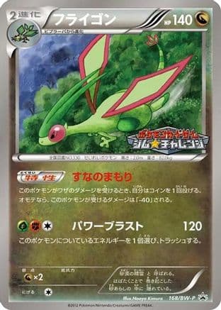 Flygon - 168/BW-P (168/BW-P) (Japanese) - BWP Promotional cards