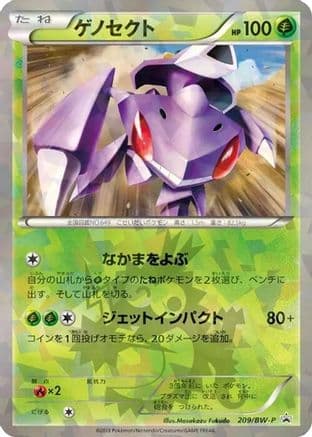 Genesect - 209/BW-P (209/BW-P) (Japanese) - BWP Promotional cards Holofoil