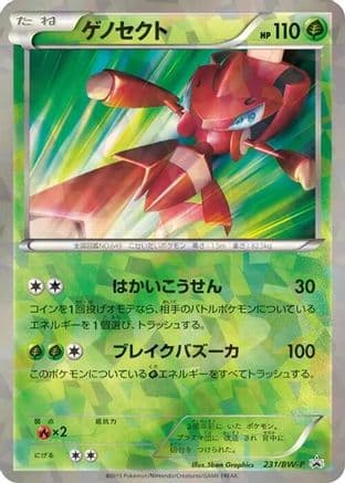 Genesect - 231/BW-P (231/BW-P) (Japanese) - BWP Promotional cards Holofoil