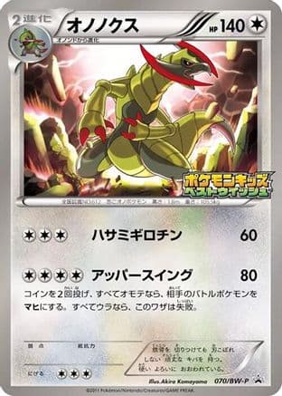 Haxorus - 070/BW-P (070/BW-P) (Japanese) - BWP Promotional cards