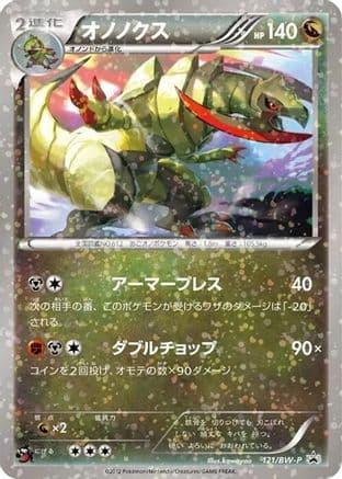 Haxorus - 121/BW-P (121/BW-P) (Japanese) - BWP Promotional cards Holofoil