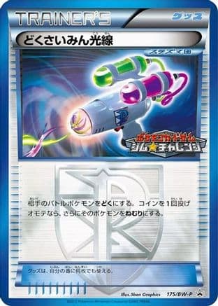 Hypnotoxic Laser - 175/BW-P (175/BW-P) (Japanese) - BWP Promotional cards Holofoil