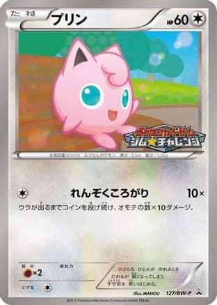 Jigglypuff - 127/BW-P (127/BW-P) (Japanese) - BWP Promotional cards