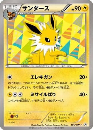 Jolteon - 186/BW-P (186/BW-P) (Japanese) - BWP Promotional cards