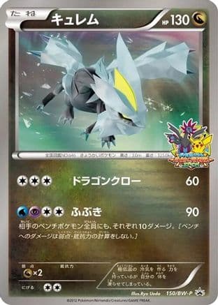 Kyurem - 150/BW-P (150/BW-P) (Japanese) - BWP Promotional cards Holofoil