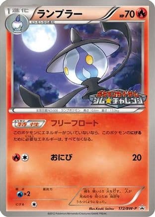 Lampent - 172/BW-P (172/BW-P) (Japanese) - BWP Promotional cards
