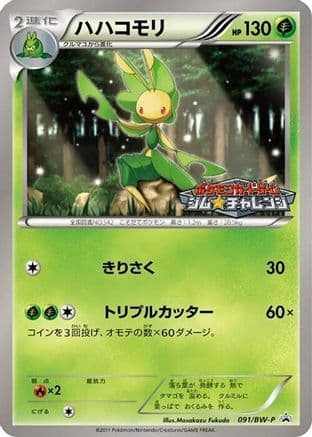 Leavanny - 091/BW-P (091/BW-P) (Japanese) - BWP Promotional cards