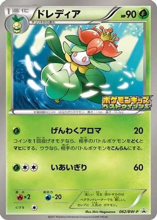 Lilligant - 062/BW-P (062/BW-P) (Japanese) - BWP Promotional cards
