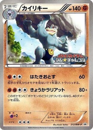 Machamp - 212/BW-P (212/BW-P) (Japanese) - BWP Promotional cards