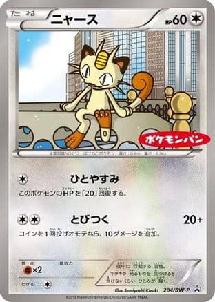 Meowth - 204/BW-P (204/BW-P) (Japanese) - BWP Promotional cards