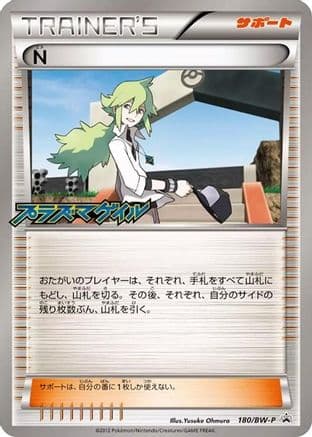 N - 180/BW-P (180/BW-P) (Japanese) - BWP Promotional cards