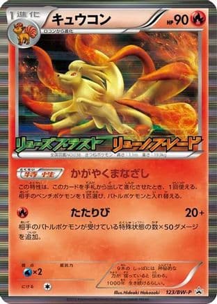 Ninetales - 123/BW-P (123/BW-P) (Japanese) - BWP Promotional cards Holofoil