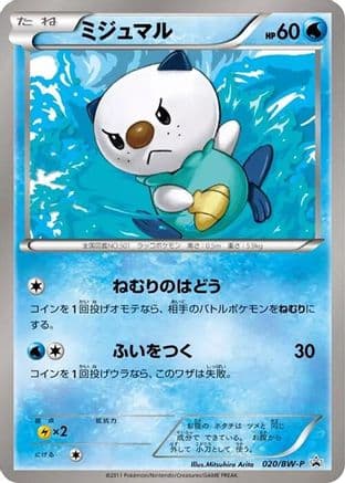 Oshawott - 020/BW-P (020/BW-P) (Japanese) - BWP Promotional cards