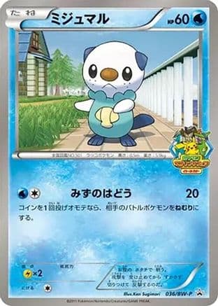 Oshawott - 036/BW-P (036/BW-P) (Japanese) - BWP Promotional cards