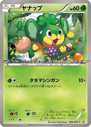 Pansage - 004/BW-P (004/BW-P) (Japanese) - BWP Promotional cards