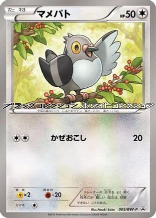 Pidove - 005/BW-P (005/BW-P) (Japanese) - BWP Promotional cards