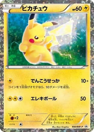 Pikachu - 108/BW-P (108/BW-P) (Japanese) - BWP Promotional cards Holofoil