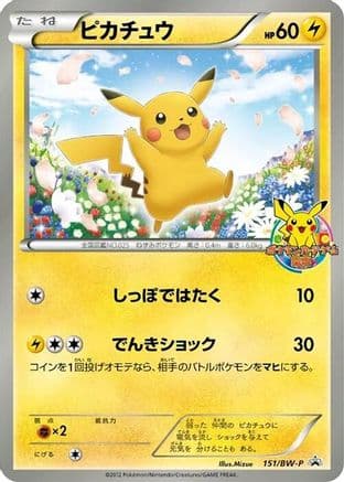 Pikachu - 151/BW-P (151/BW-P) (Japanese) - BWP Promotional cards