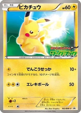 Pikachu - 163/BW-P (163/BW-P) (Japanese) - BWP Promotional cards