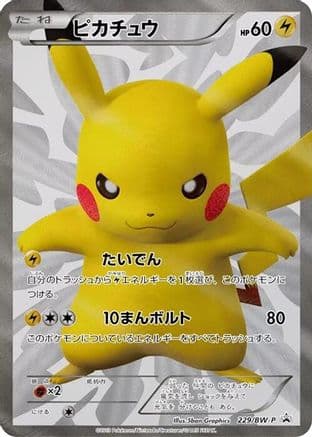 Pikachu - 229/BW-P (229/BW-P) (Japanese) - BWP Promotional cards Holofoil